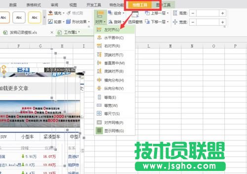 excel表格插入多張圖片怎么設置排列方式