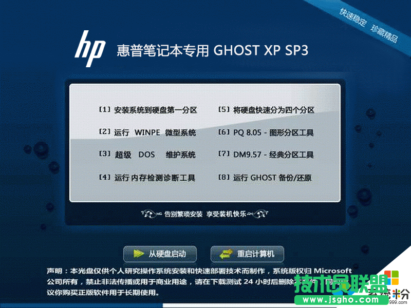 惠普筆記本xp純凈版最新系統下載