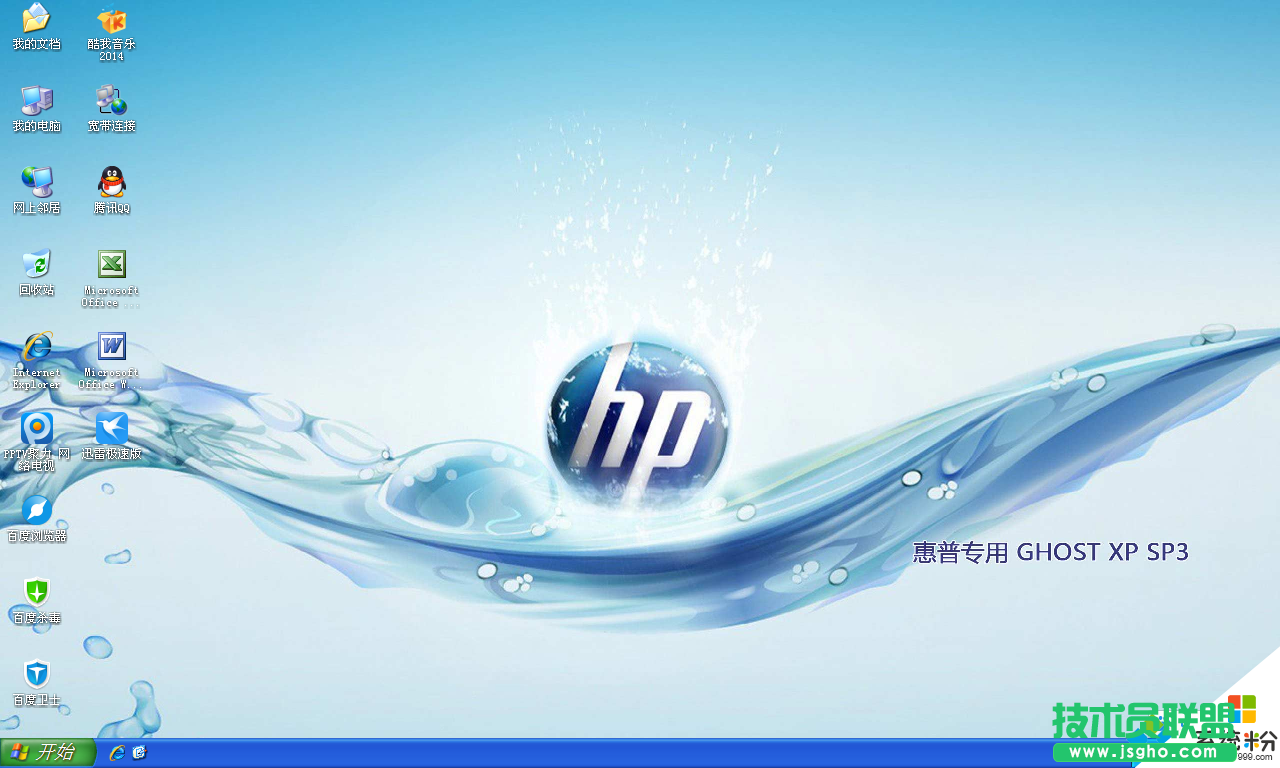 惠普筆記本xp純凈版最新系統下載(2)