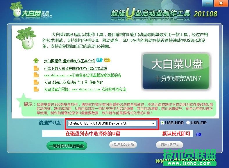 大白菜U盤啟動盤制作工具使用教程 三聯(lián)
