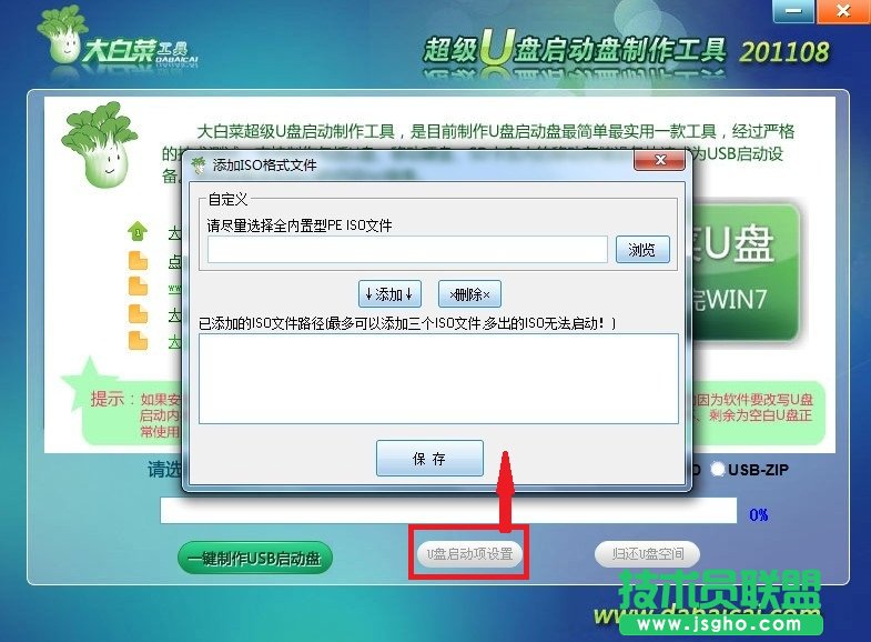 大白菜U盤啟動盤制作工具使用教程圖-2