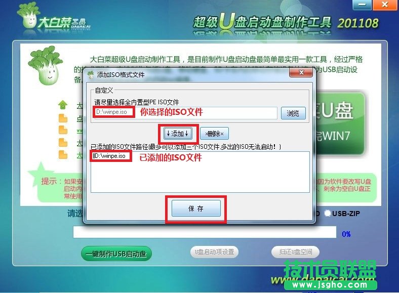 大白菜U盤啟動盤制作工具使用教程圖-3