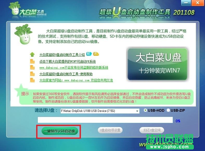 大白菜U盤啟動盤制作工具使用教程圖-4