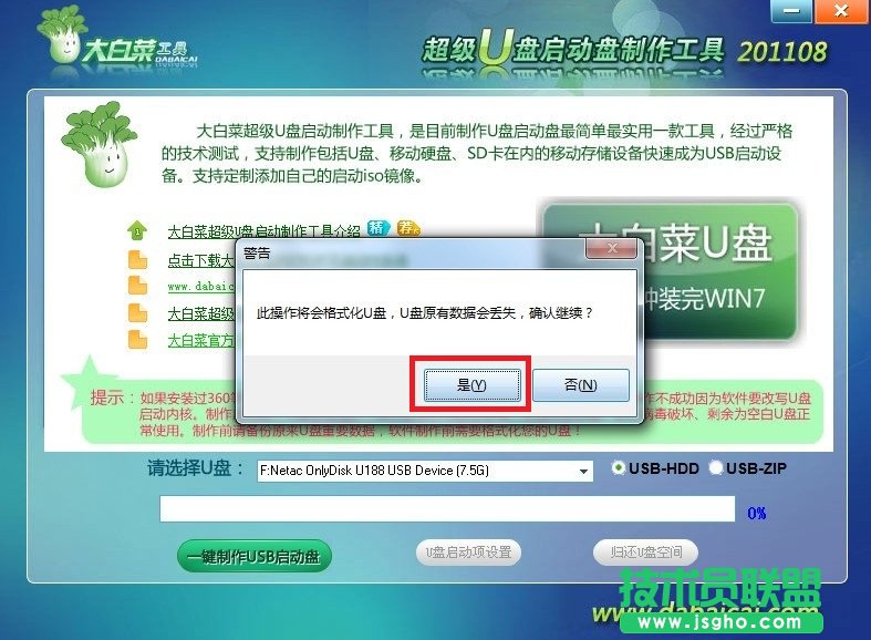 大白菜U盤啟動盤制作工具使用教程圖-5