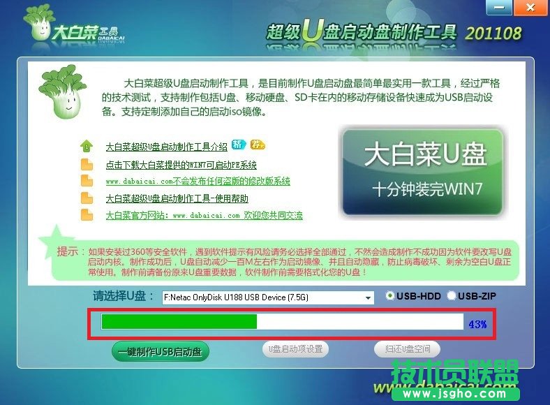 大白菜U盤啟動盤制作工具使用教程圖-6