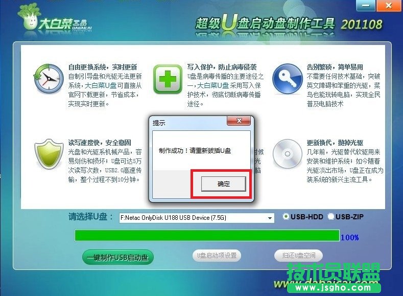 大白菜U盤啟動盤制作工具使用教程圖-7