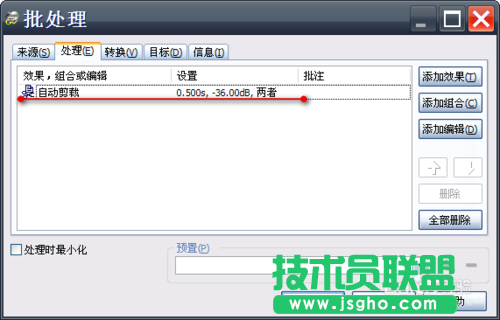 教你怎么使用Goldwave批量消除音頻文件開頭結尾的空白