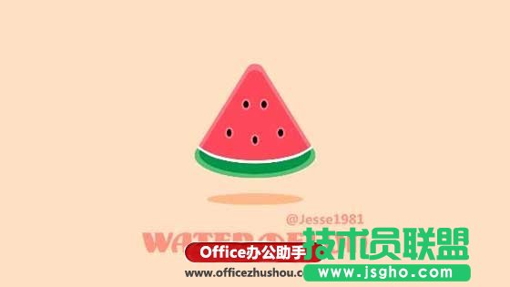 PPT怎么繪制粉嫩西瓜 三聯