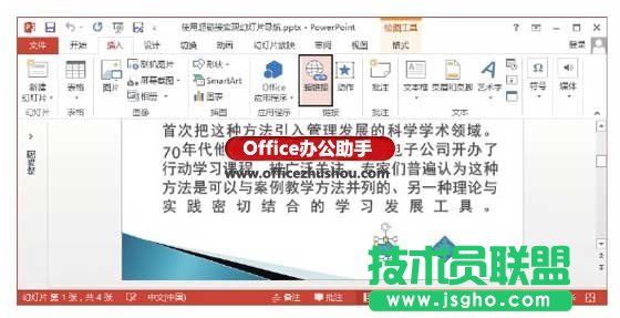 使用超鏈接實現PPT幻燈片導航的方法   三聯