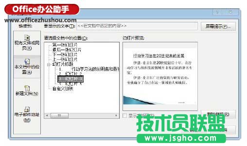 使用超鏈接實現PPT幻燈片導航的方法
