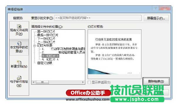 使用超鏈接實現PPT幻燈片導航的方法