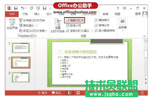 隱藏和顯示PPT幻燈片的方法   三聯