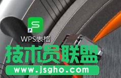 wps表格怎樣設置按筆畫排序 三聯
