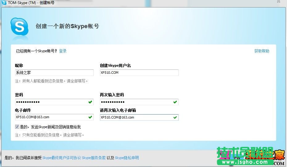 Skype網(wǎng)絡(luò)電話注冊教程 三聯(lián)