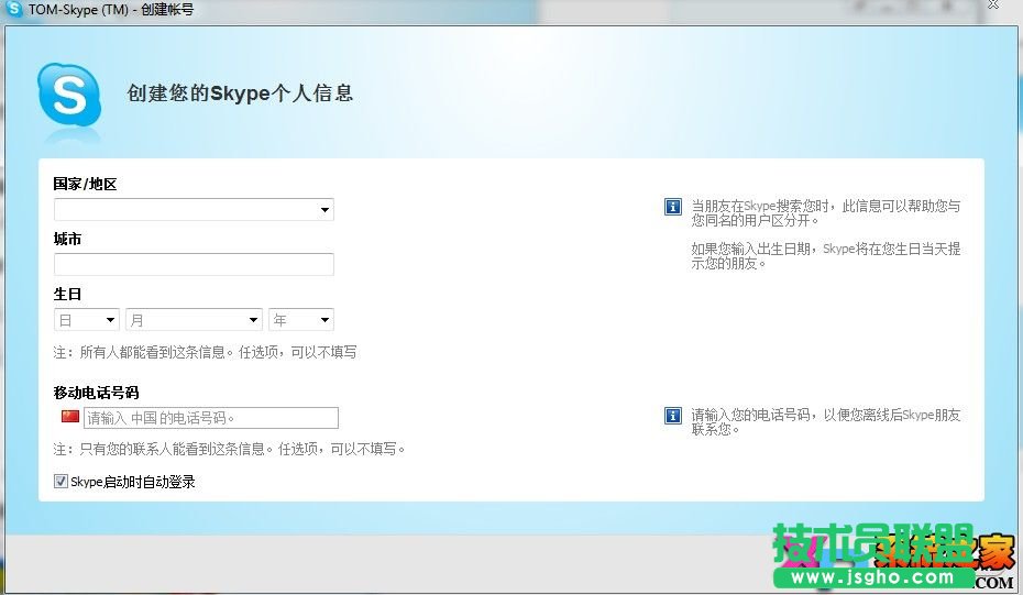 Skype網(wǎng)絡(luò)電話注冊教程圖-3