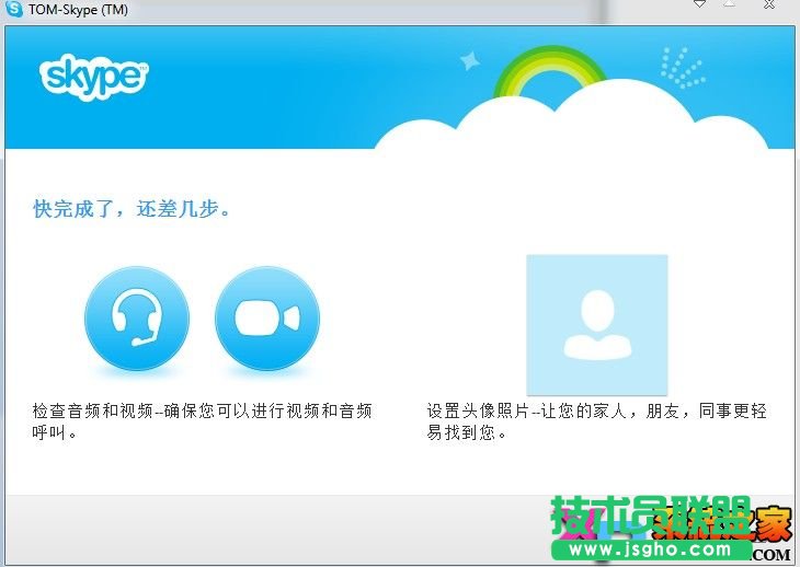 Skype網(wǎng)絡(luò)電話注冊教程圖-4