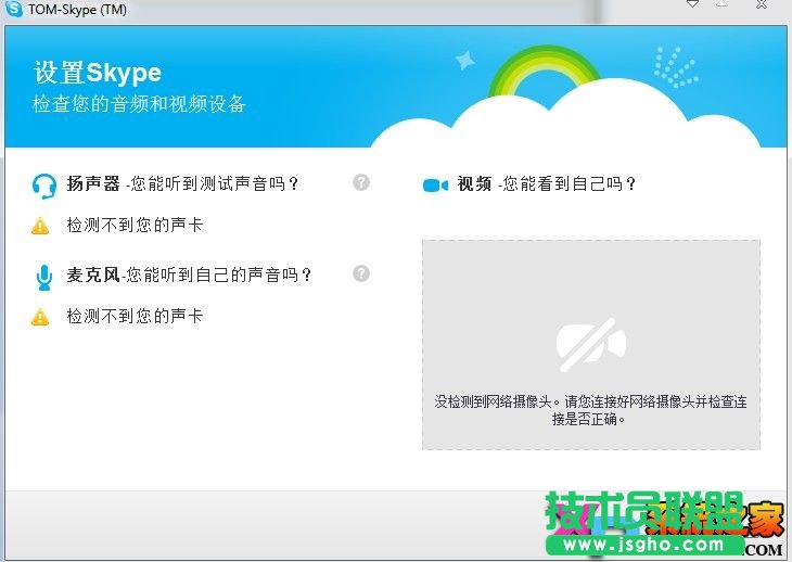 Skype網(wǎng)絡(luò)電話注冊教程圖-5
