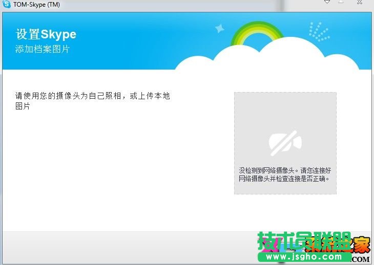 Skype網(wǎng)絡(luò)電話注冊教程圖-7