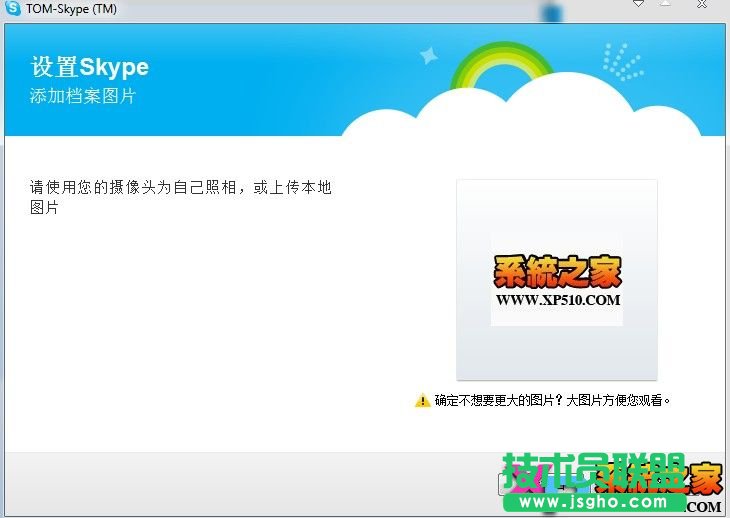 Skype網(wǎng)絡(luò)電話注冊教程圖-8