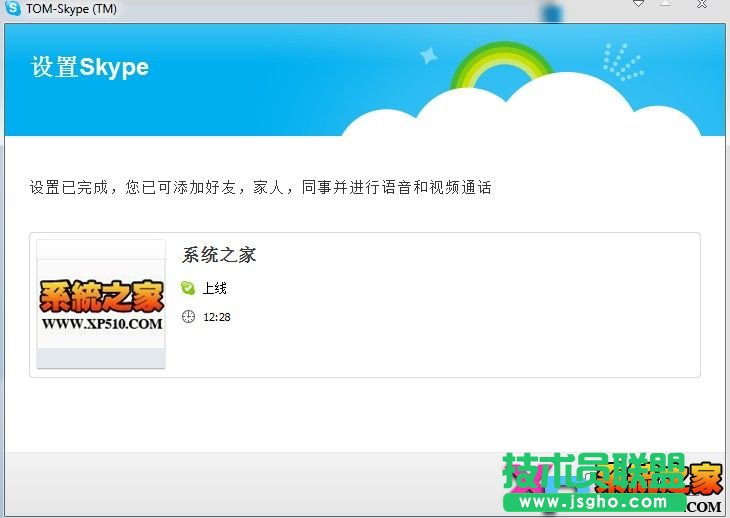 Skype網(wǎng)絡(luò)電話注冊教程圖-9