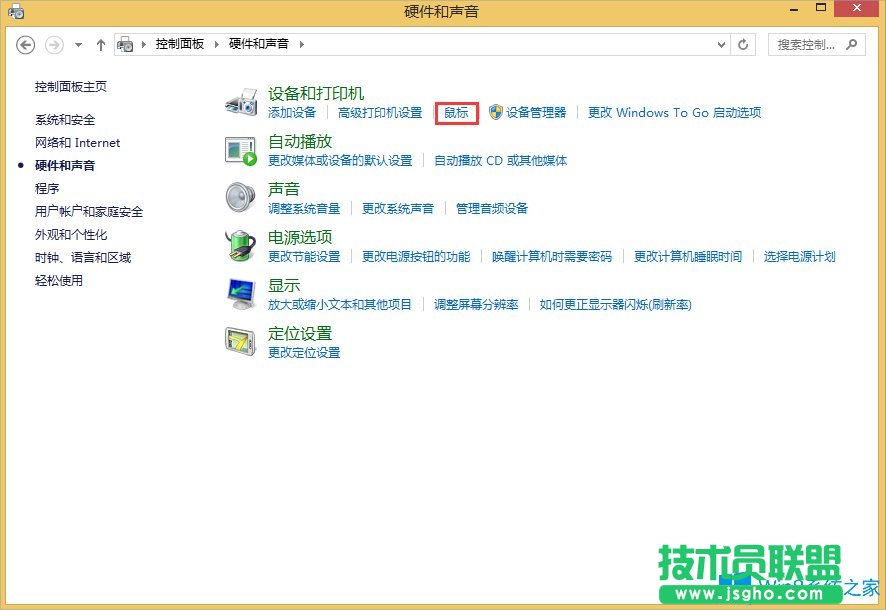 Win8電腦怎么調鼠標靈敏度？
