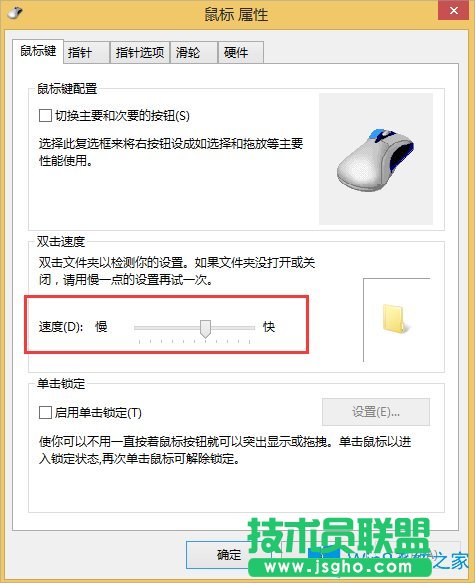 Win8電腦怎么調鼠標靈敏度？
