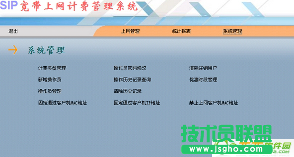 寬帶怎么查詢上網時間 三聯