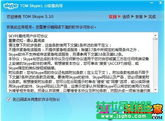 Skype網絡電話安裝教程圖-1