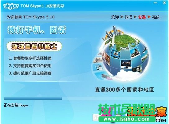 Skype網絡電話安裝教程圖-3