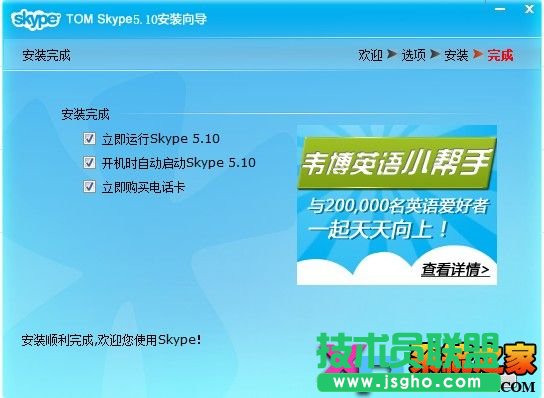 Skype網絡電話安裝教程圖-4