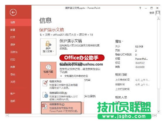 將PPT演示文稿保存為早期版本軟件能夠識別格式的方法 三聯