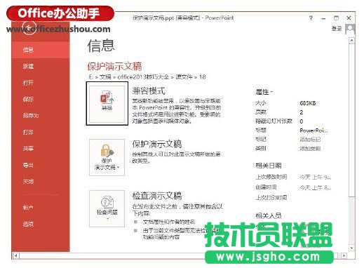 將PPT演示文稿保存為早期版本軟件能夠識別格式的方法