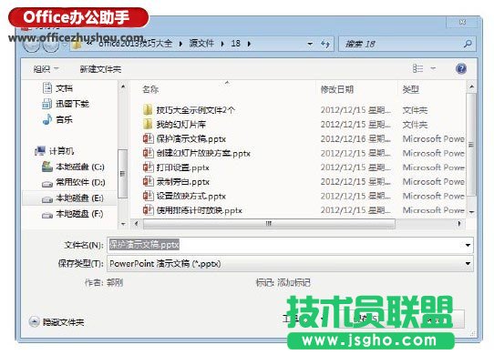 將PPT演示文稿保存為早期版本軟件能夠識別格式的方法