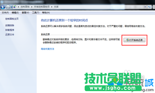 打開系統還原