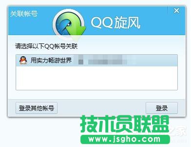 QQ旋風圖標怎么關閉？關閉QQ旋風圖標的方法