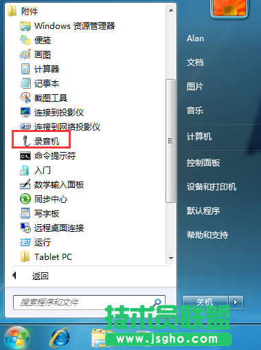 Win7系統如何打開自帶的錄音機