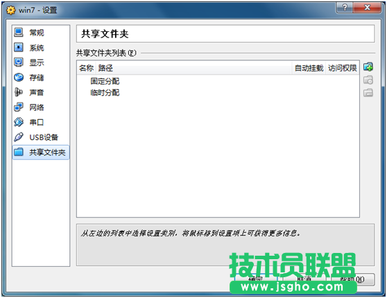 virtualbox 共享文件夾設置教程