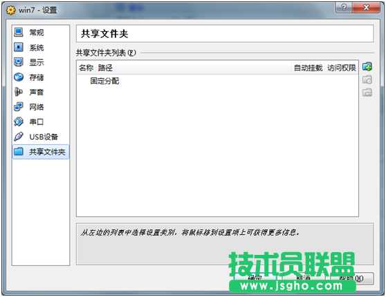 virtualbox 共享文件夾設置教程
