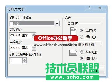 在PowerPoint 2013中進行打印頁面設置的方法
