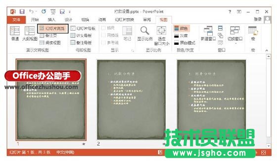 在PowerPoint 2013中進行打印頁面設置的方法