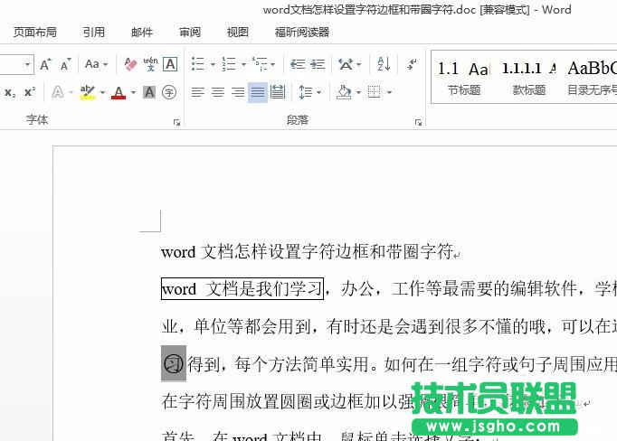 word文檔中字符邊框和帶圈字符怎么設置