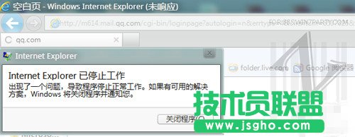 windows7系統(tǒng)ie9瀏覽器出現(xiàn)報(bào)錯(cuò)停止工作如何處理 三聯(lián)