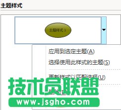 MindManager如何重命名主題樣式 三聯(lián)