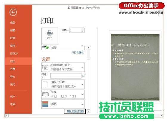 PPT幻燈片中打印效果的設置技巧 三聯