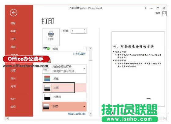 PPT幻燈片中打印效果的設置技巧