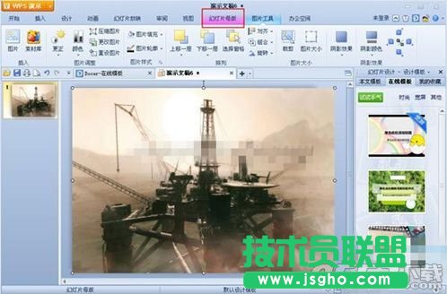 wps演示中母版是什么   三聯(lián)