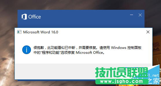 Word2016&ldquo;此功能看似已中斷 并需要修復&rdquo;問題解決辦法