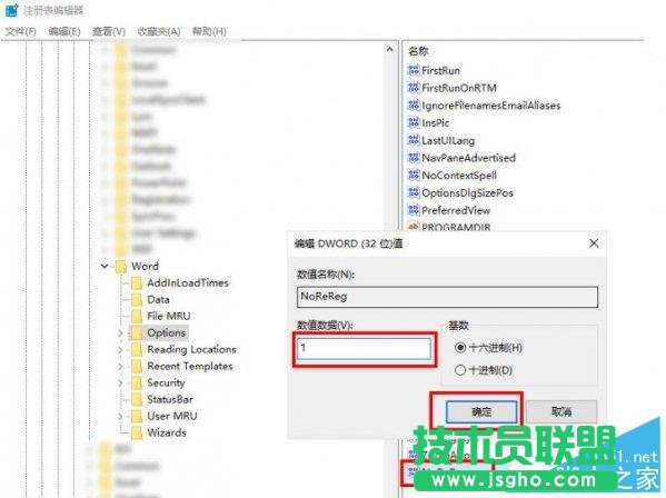 Word2016&ldquo;此功能看似已中斷 并需要修復&rdquo;問題解決辦法