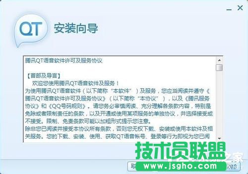 QT語(yǔ)音如何下載使用呢？ 