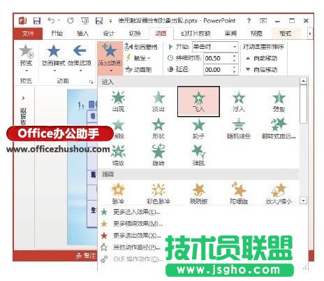使用PPT幻燈片中觸發器實現交互的方法 三聯
